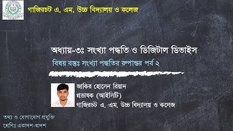 HSC ICT Conversion of number system part-2