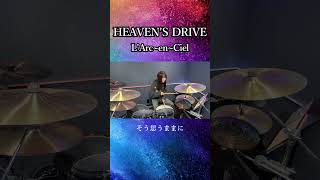 HEAVEN'S DRIVE/L'Arc～en～Ciel ドラム叩いてみた④ #shorts