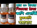 Sinamin syrup সিনামিন সিরাপ কি কাজ করে। সিনামন সিরাপ কিসের ঔষধ।