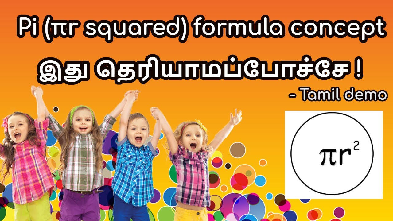 π r2 formula இது தெரியாமப்போச்சே ! Tamil demo YouTube