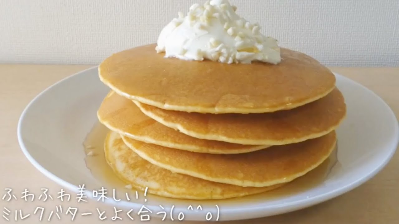 ホットケーキミックスで 簡単パンケーキ の作り方 Easy Pancake In Hot Cake Mix Youtube