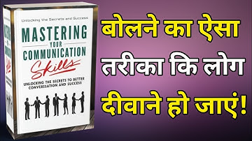 Mastering Your Communication Skills | Book Summary | ऐसे बात करें कि लोग आपकी हर बात मानें!