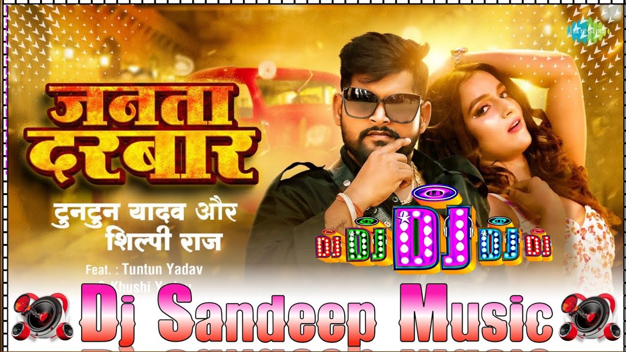 #Janta Darbar Lagela New Bhojpuri Rangdari Song#Tuntun_Yadav bhojpuri song#Dj_Sandeep_Music