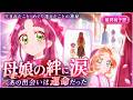 【名探偵プリキュア考察】小林みくるは母にならない?あんな消滅の最終回予想が切なすぎる