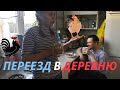 Переезд в деревню / Дом в деревне / Рум тур по дому