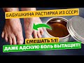 Не ноют, не крутит и не болят! По ночам сплю как человек! Бабушкина растирка из СССР