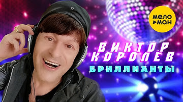 Thumbnail of Виктор Королёв - Бриллианты (Official Video 2021) 12+