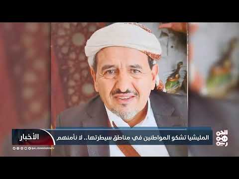تصاعد الاحتجاجات اليمنية ورفض سيطرة الحوثيين