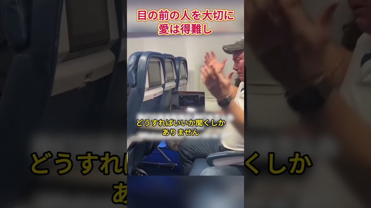 目の前の人を大切に愛は得難し #感動 #泣ける #共感