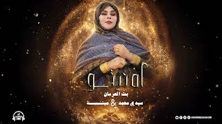امنيتو نفرو - منك مزدوف وتـوف - Mneitou Nevrou - 2026