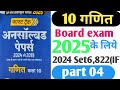 Unsolved Pepar Class 10 Math Exam 2025 || Set 6 Pepar 822 (IF) 2024 part 04||#गणितअनसॉल्व्डपेपर2025