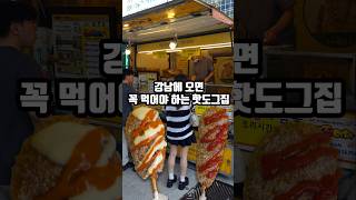 강남에서 꼭 먹어야 한다는 푸드트럭핫도그 #강남맛집 #핫도그 #푸드트럭 #가성비