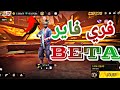 طريقة سهلة للدخول إلى فري فاير  2025