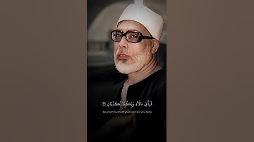 ومِن دُونِهمَا جنَّتَانِ فبأي آلاءِ ربكما تكذبان  | محمود خليل الحصري | سورة الرحمن | #quran #الحصري