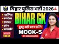 Bihar Police GK GS Class 2026 | Mock 4 | Bihar Police Madhya Nishedh Constable 2026 | by Rahul Sir