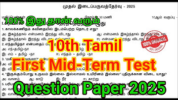 10th Tamil First Mid-Term Question Paper 2025 | Important Model | 10th Tamil First Mid-Term Question