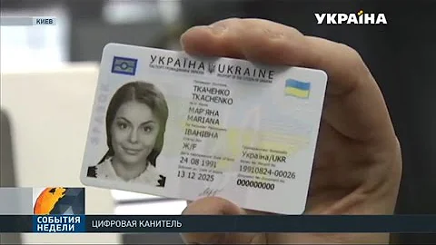 Проблемы ID-паспортов в Украине