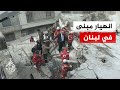 انهيار مبنى في طرابلس يوقع إصابتين بعد عودة عائلة إلى شقتها المهجورة