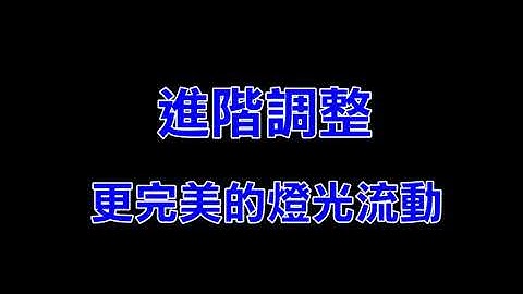 霹靂燈arduino+tinkercad文字編輯程式