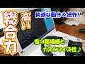 高い総合力！こだわりキーボードとヤマハ製サウンド！！「NEC LAVIE Direct N15（PC GN244RUAN）2021年春モデル」