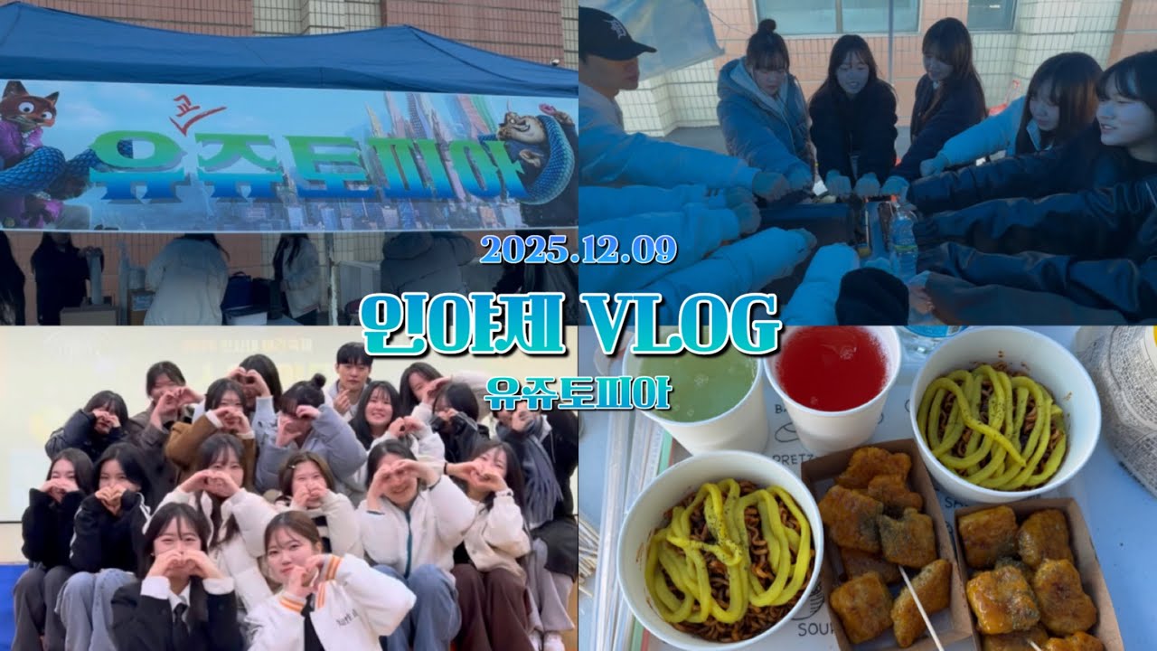 유쥬토피아에 초대합니다 🐰🦊 | 인야제 VLOG 💛