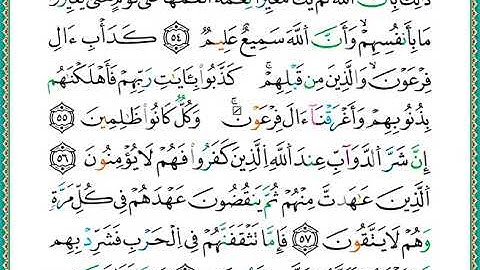 ختمة مصحف التجويد برواية الدوري الصفحة رقم 184