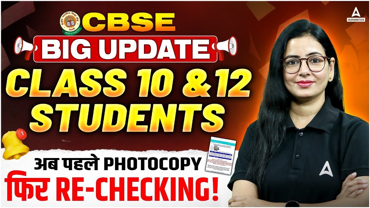 CBSE New Update 2025 | Re-Evaluation Process Change | CBSE New Rule ...