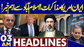 Anmol Pinky Drug Case Fake ID Caught | Iran US Talks In Islamabad | 03 AM Headlines | Petrol Price