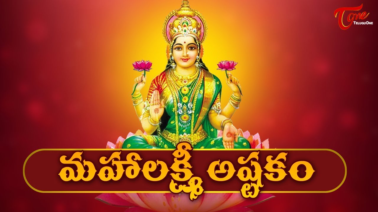 Sri Mahalakshmi Astakam With Telugu Lyrics  Lakshmi Devi Songs  BhaktiOne