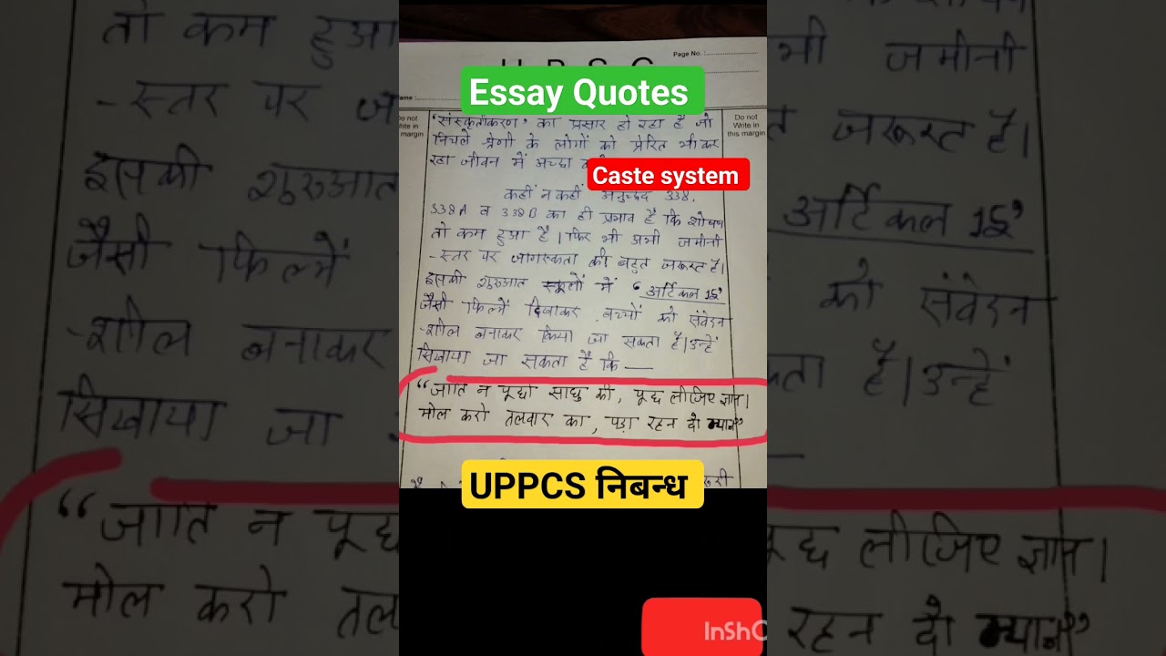 🖍️🎯📚 Mains Essay 2023 uppcs 
