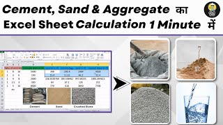 1 Meter Cube मे कितना Cement Sand और Aggregate लगता हैं | KG, Bags, CFT | Civil Brains