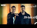 المتوحش الحلقة 29 مدبلج Arabic Dubbed Al Motawahesh 