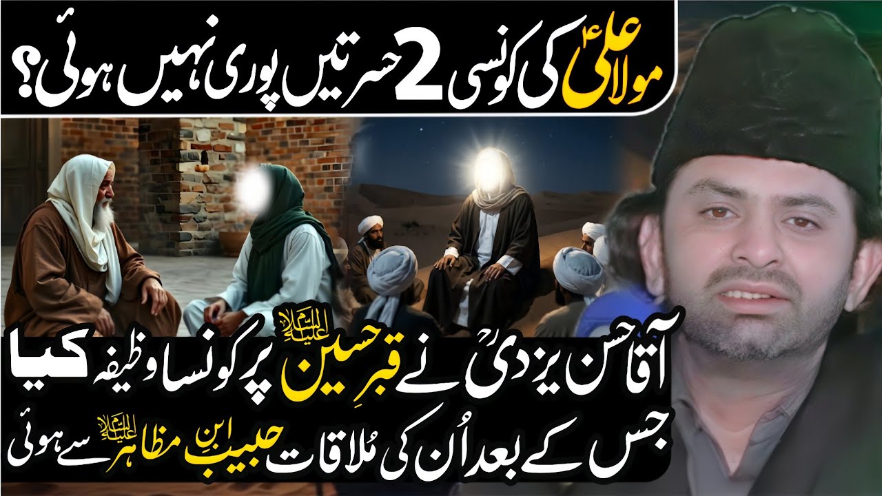 Hassan Yazdi Ke Hazrat Habib Ibne Mazahir Say Molaqat Kasy Hoi | Allama Nasir Abbas Multan |