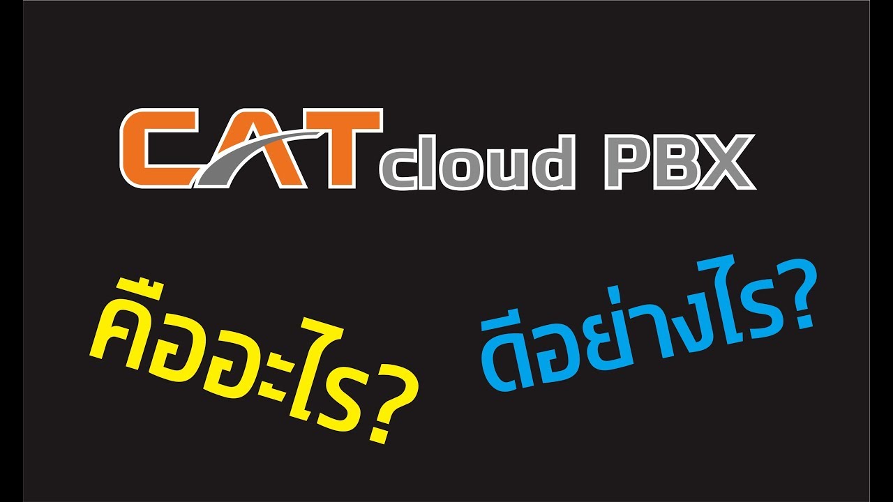 pabx คือ  Update New  CAT Cloud PBX