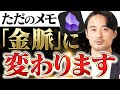 【超入門】話題の「Obsidian」で第二の脳を構築し、インプットした知識を永久資産に変える方法