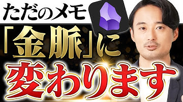 【超入門】話題の「Obsidian」で第二の脳を構築し、インプットした知識を永久資産に変える方法