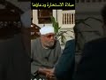 صلاة الاستخارة ودعاؤها الشيخ الشعراوي 