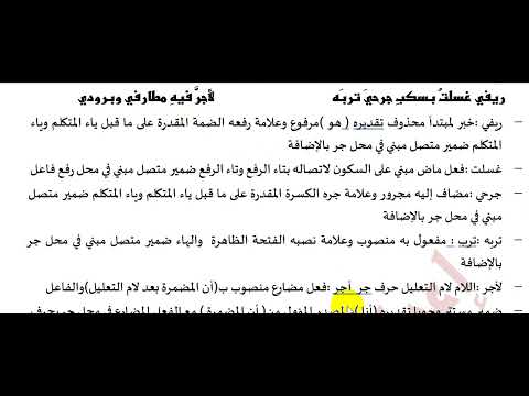 تاسع الفلاح والريف اعراب الأبيات كاملا