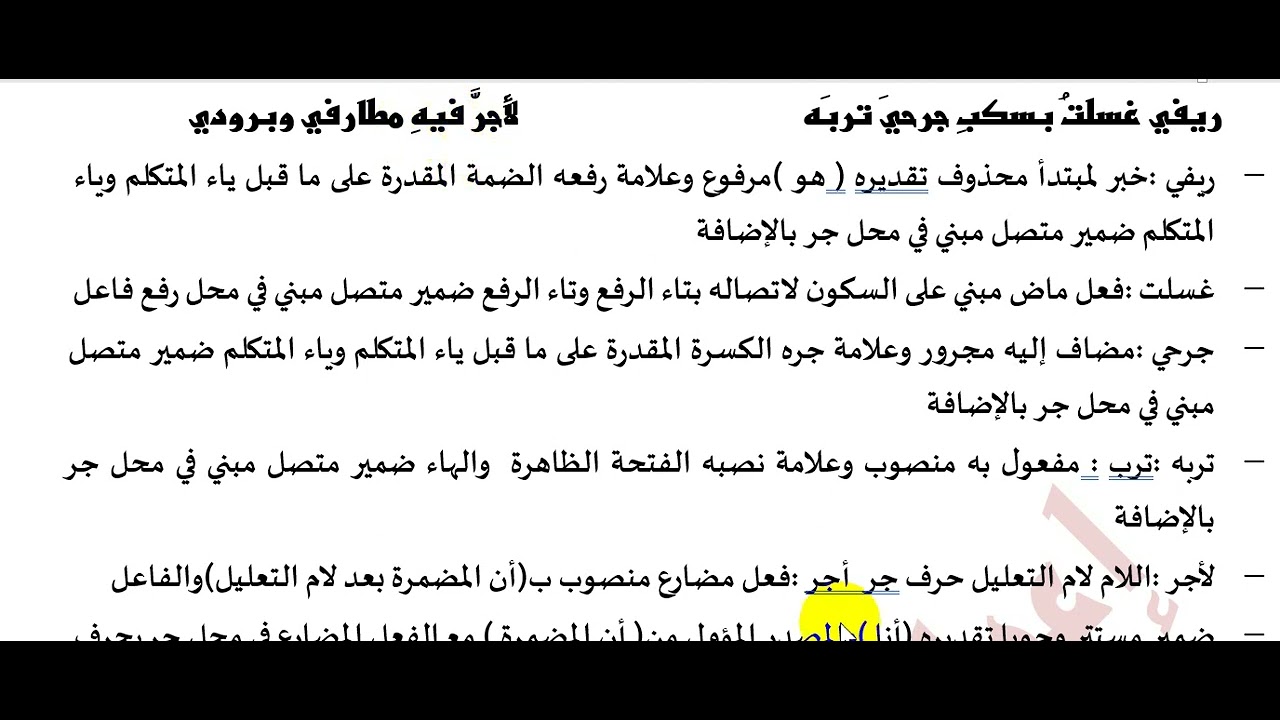 تاسع| الفلاح والريف| اعراب الأبيات كاملاً