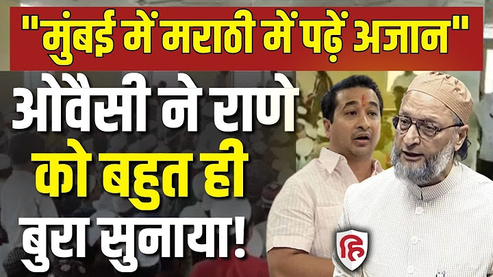 Nitesh Rane Vs Owaisi LIVE: मदरसे में मराठी की मांग! राणे-ओवैसी में जुबानी जंग | Marathi in Madrasas