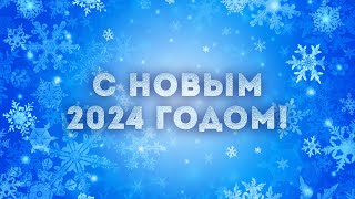 «Одна снежинка», декабрь 2023 года