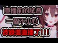 【戌神ころね/潤羽るしあ】直播開始前的超可愛試音被錄進直播了??????(內附露醬初號機耳膜爆炸片段)【​​​hololive中文​​​​​​】