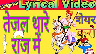 Tejal Thare Raaj Me 2019।। Music Pari || Hanuman Ren।। तेजल थारे राज में || Tejal tere raaj mei 2019