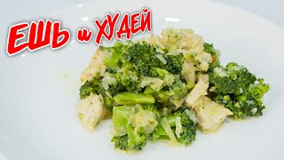 Ешь и Худей! Вкусный и Полезный Ужин на Скорую Руку! Рецепты Здорового Питания!