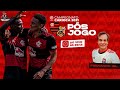 #FLAMENGO #FLAMENGOAOVIVO PÓS-JOGO AO VIVO! FLA X NOVA IGUAÇU! DEBATE AO VIVO!