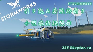 [Stormworks] Design the Seaplane with Foldable Landing gear ZBS Chapter.13