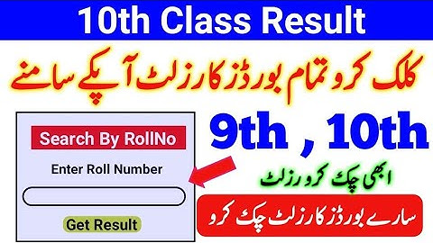 Check 10th Class Result 2019 || Matric Result 2019 ||All Punjab Boards Result