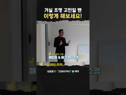 <strong>조명</strong> 하나만 바꿔줘도 아늑함이 달라진다!