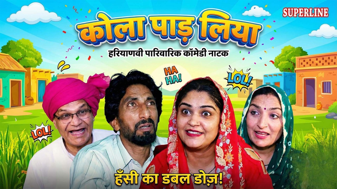 कोला पाड़ लिया || KOLA PAAD LIYA || KOLA NAAI MADHU MALIK SUPERHIT COMEDY