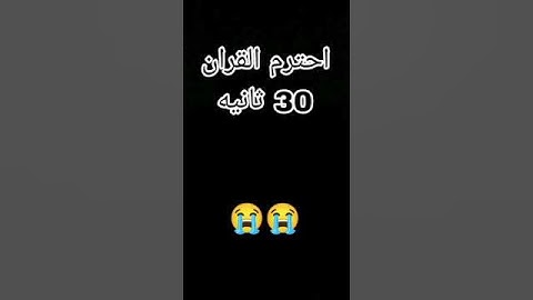 استمع للقران الكريم #راحة_نفسية